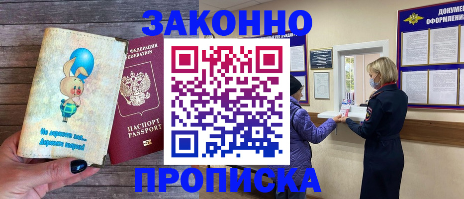 временная регистрация надежно в Назрани