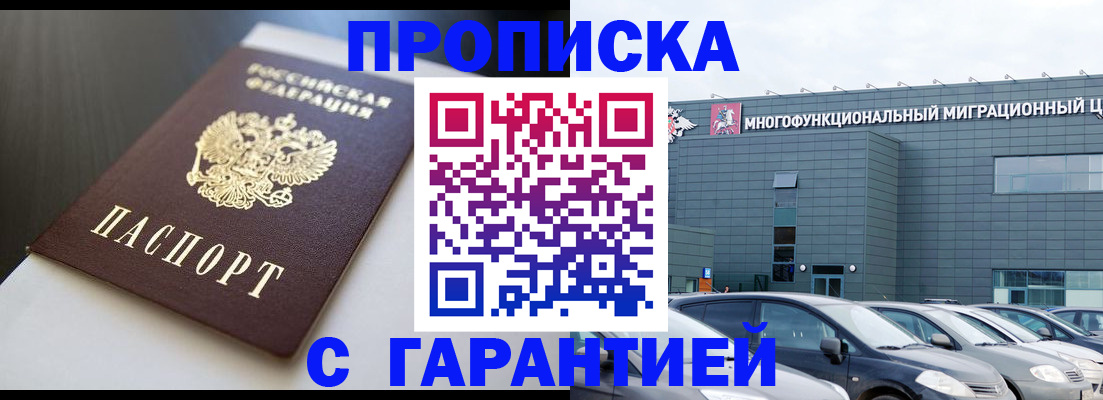 купить прописку в Назрани