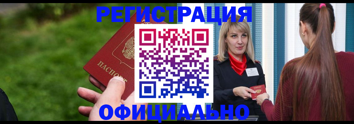 временная регистрация недорого в Назрани