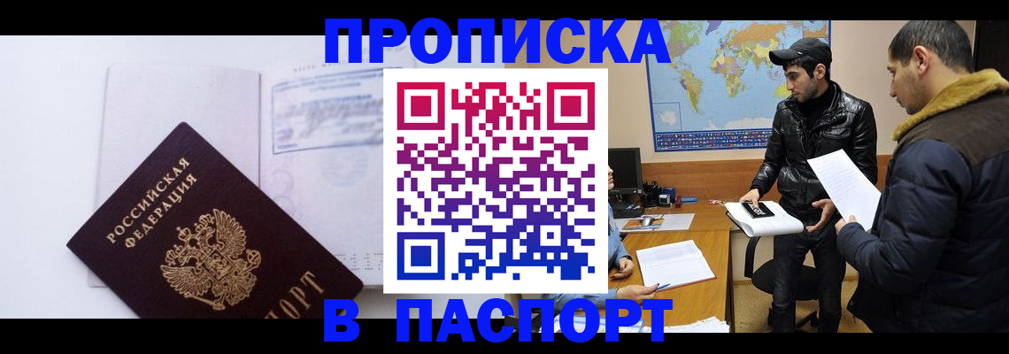 временная регистрация купить в Назрани